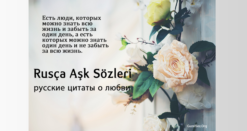 rus aşk sözleri 1